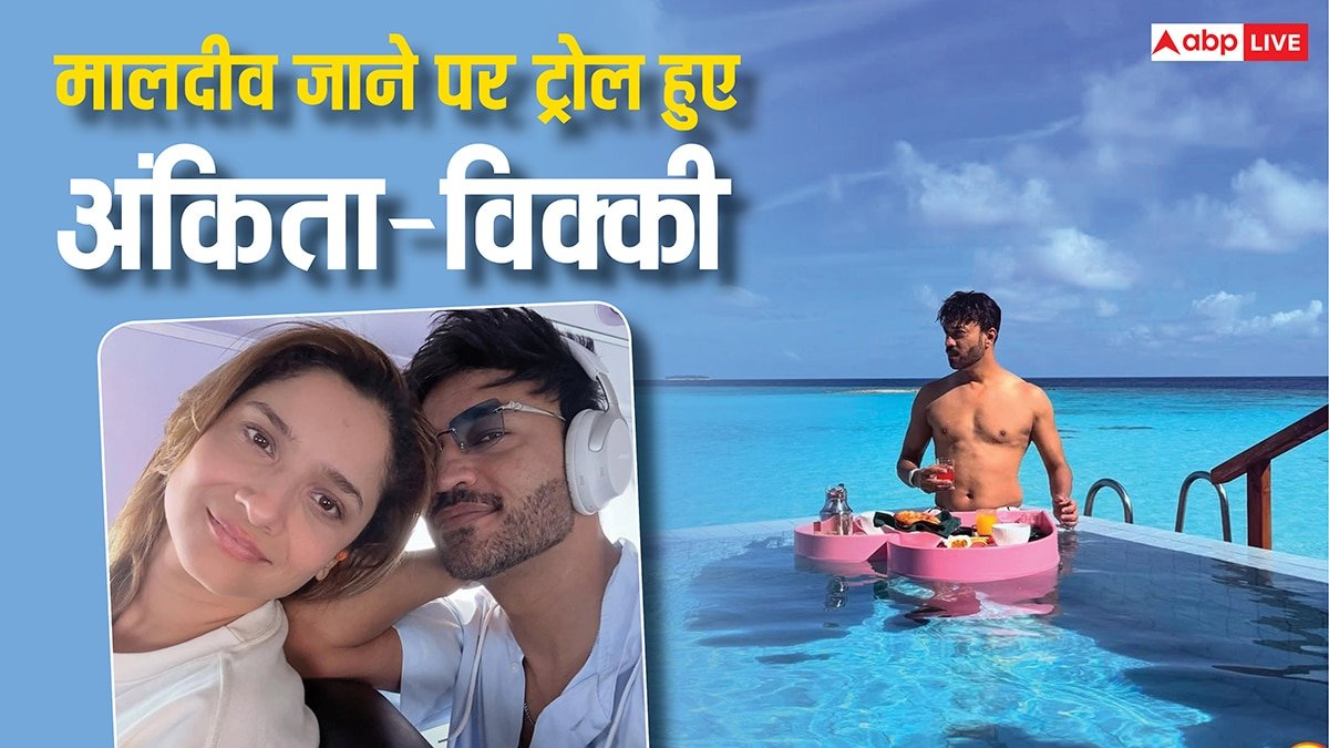 पति और मां के साथ मालदीव वेकेशन पर पहुंचीं अंकिता, तो यूजर्स ने लगा दी क्लास, बोले - ‘ये तो बॉयकॉट कर रहे थे’