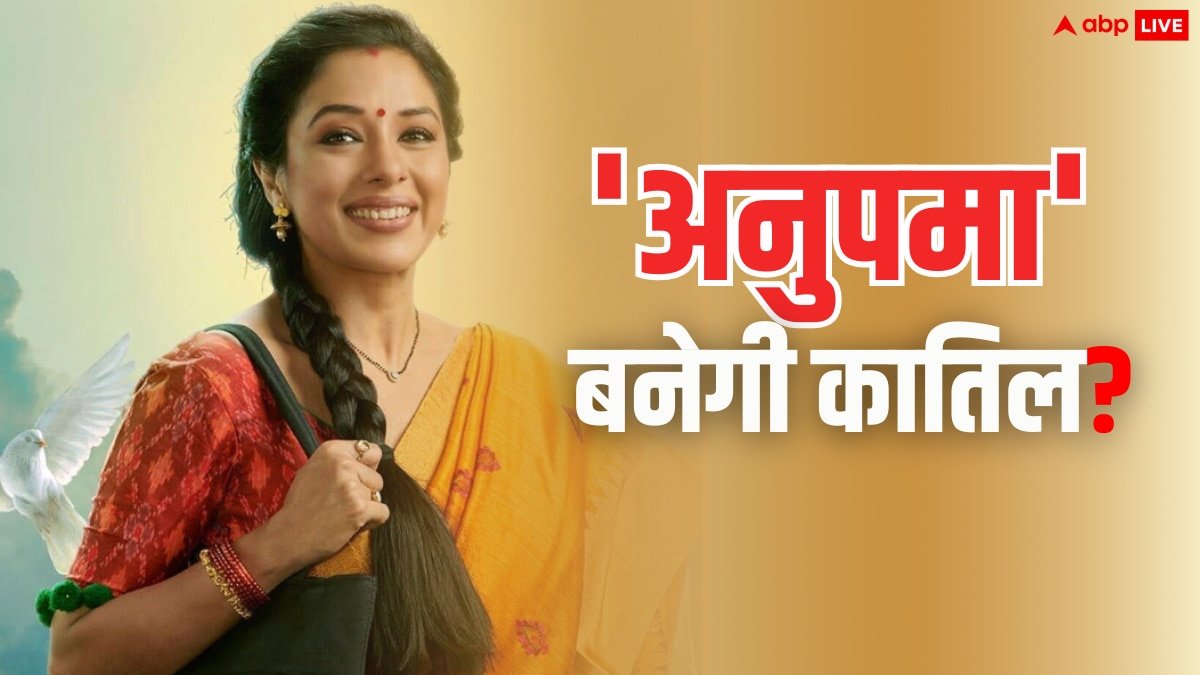 Anupama Spoiler: अनुपमा की जिंदगी में आएगा बड़ा तूफान, बन जाएगी अपनी ही बहू के बच्चे की कातिलऍ