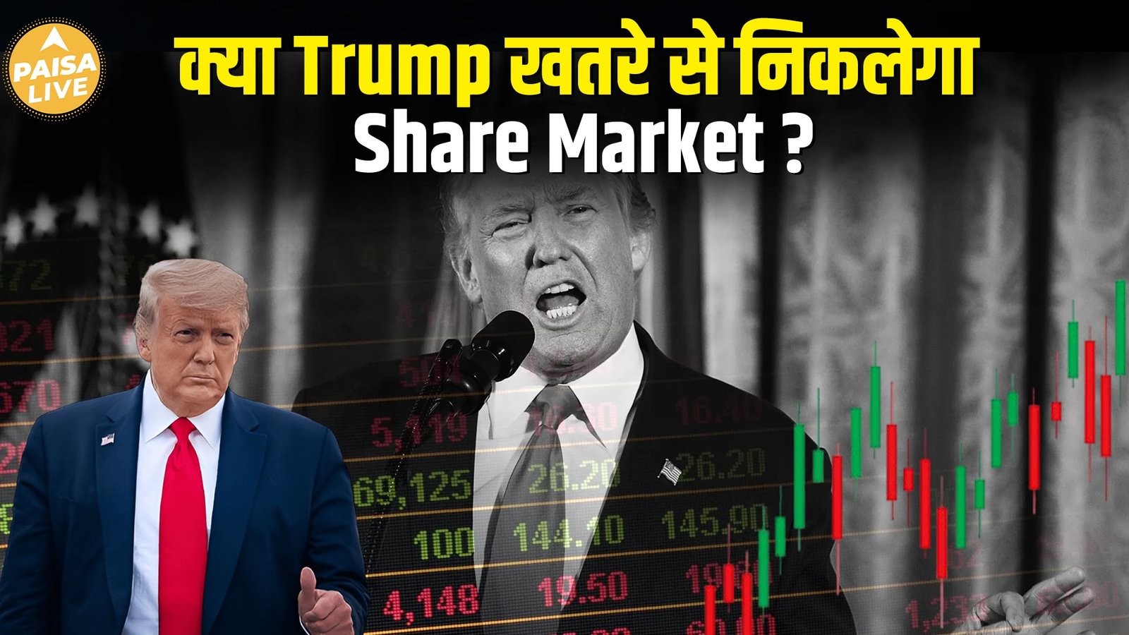 Share Market की अगली चाल: RBI meeting, 20 नए IPO और विदेशी निवेशकों की नजर! Paisa Live