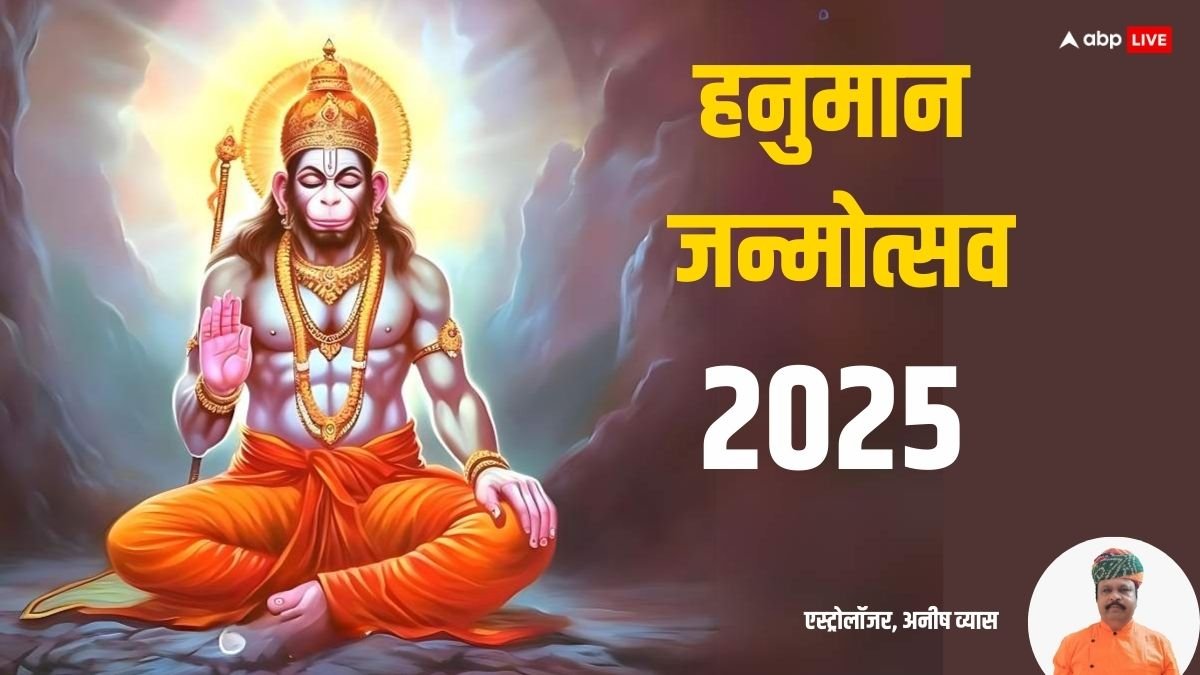 Hanuman Janmotsav 2025: राम नवमी के बाद हनुमान जन्मोत्सव कब ? बजरंगबली को ऐसे करें प्रसन्न