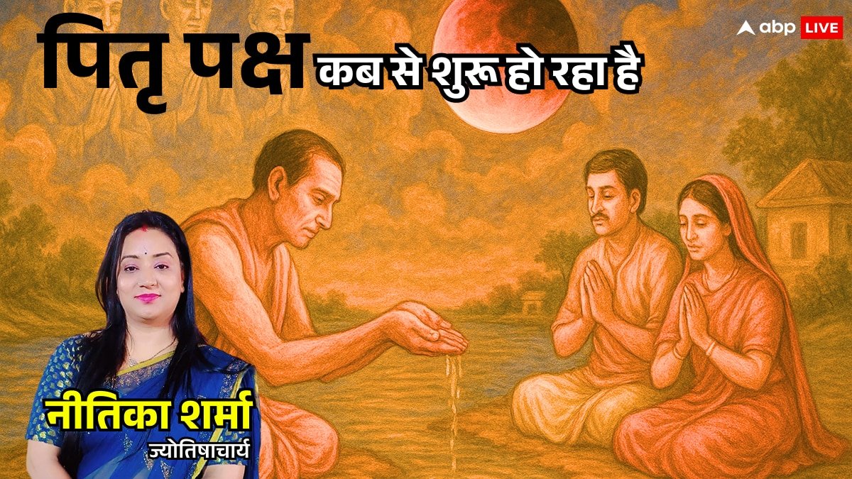Pitru Paksha 2025 Date: जब पूर्वजों की आत्माएं धरती पर उतरेंगी...
