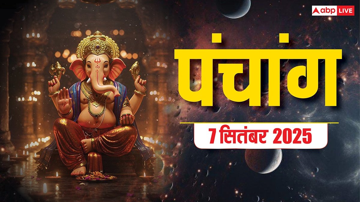 Hindi Panchang Today: 7 सितंबर चंद्र ग्रहण का पंचांग, भाद्रपद पूर्णिमा पर बन रहे शुभ योग, जानें शुभ मुहूर्त