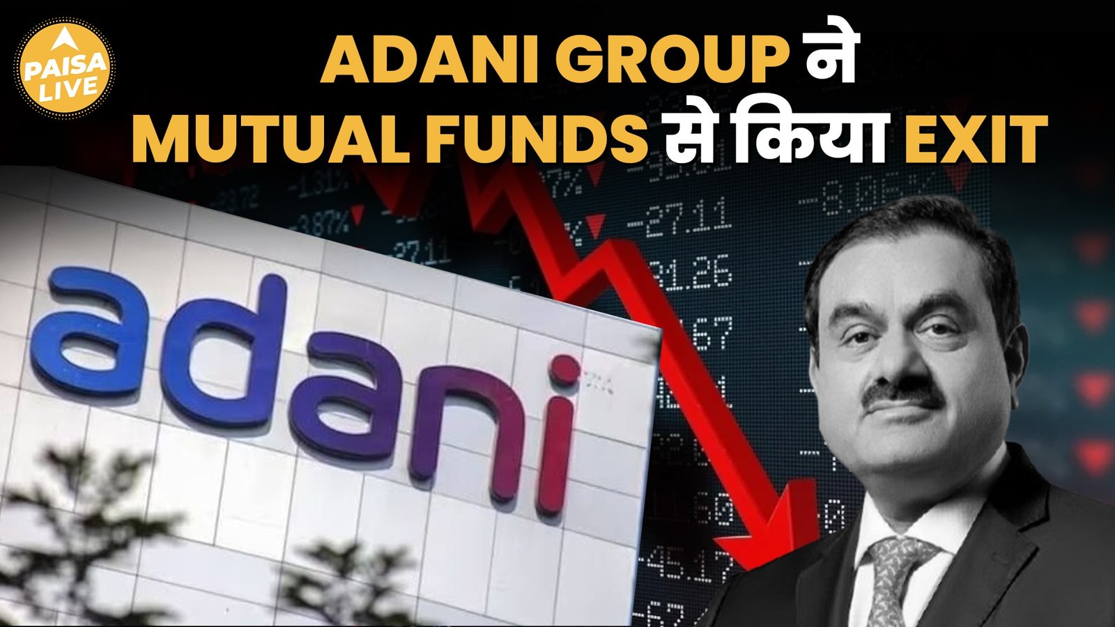 Adani Stocks पर Mutual Funds का भरोसा कम? ₹1,160 करोड़ के Shares बिके |Paisa live