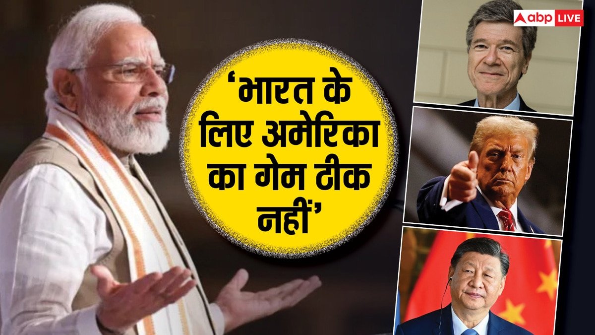 US China Tariff War: अमेरिका के गेम में मत फंसना, वर्ल्ड फेमस इकोनॉमिस्ट ने दी भारत को चेतावनी