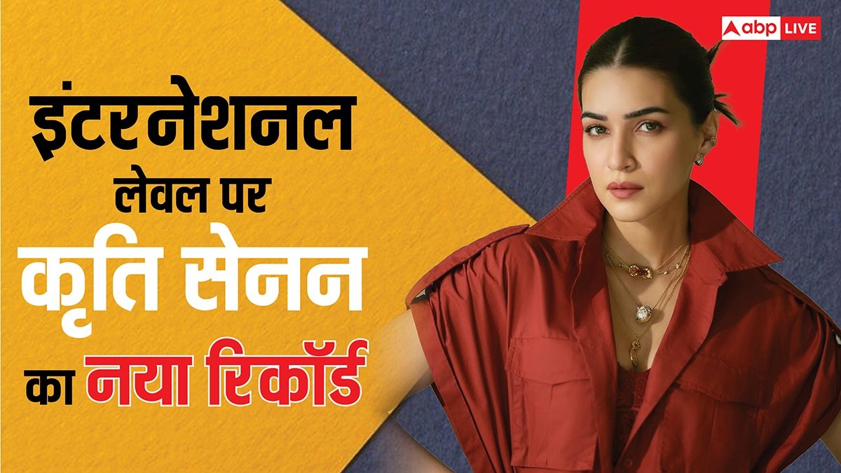 दुनिया की टॉप 10 खूबसूरत एक्ट्रेसेस की लिस्ट में शामिल हुईं कृति सेनन,  बॉलीवुड की सभी हसीनाओं को दी मात