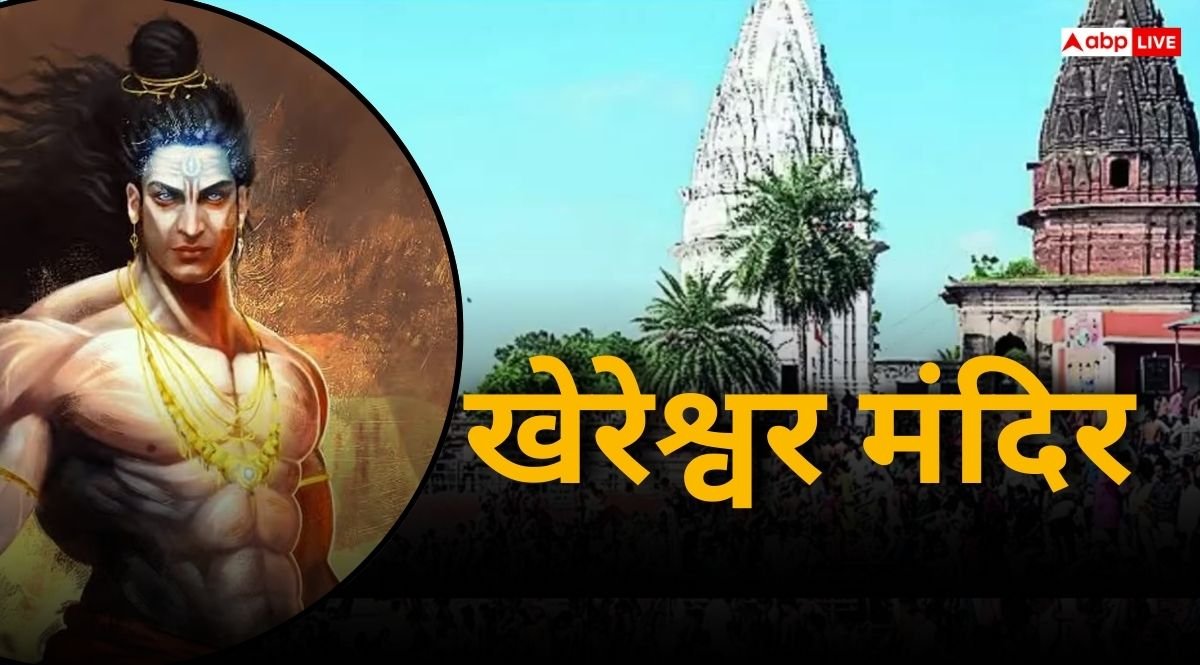 Khereshwar Mandir: महाभारत काल से जुड़े महादेव के इस मंदिर का राज खोलने में साइंस भी हुई फेल, अश्वत्थामा करते हैं पहली पूजा