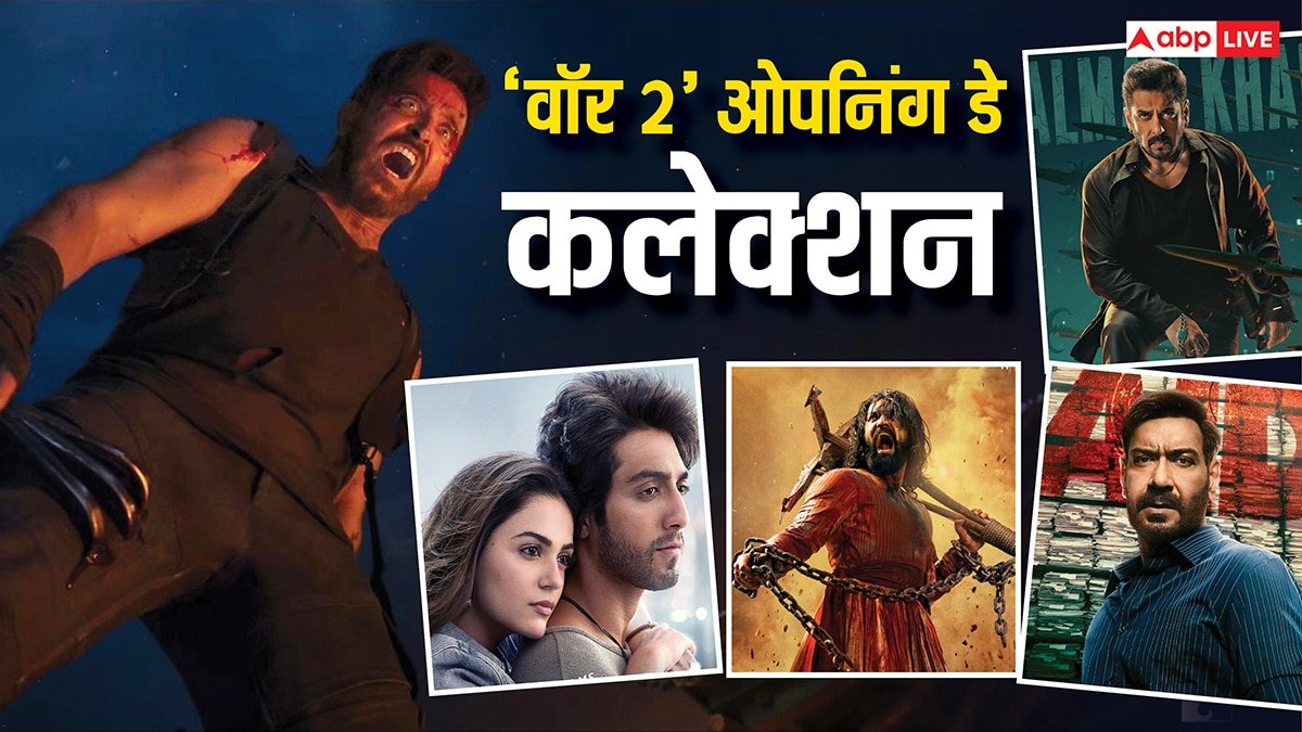 War 2 Box Office Collection Day 1: वॉर 2 2025 की 5 सबसे बड़ी फिल्मों के पीछे पड़ी, चुन-चुनकर तोड़ रही रिकॉर्ड