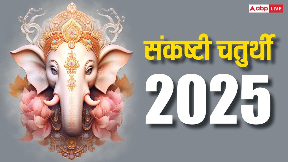 Sankashti Chaturthi 2025: सावन की संकष्टी चतुर्थी क्यों मानी जा रही खास ? नोट करें डेट, मुहूर्त, चंद्रोदय समय