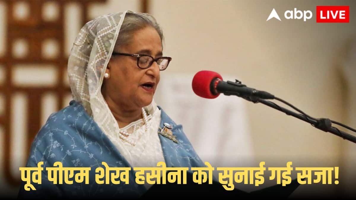 Sheikh Hasina Verdict: प्रदर्शनकारियों की हत्या की मास्टरमाइंड, पूर्व PM शेख हसीना को फांसी की सजा सुनाते हुए ICT ने क्या-क्या कहा?