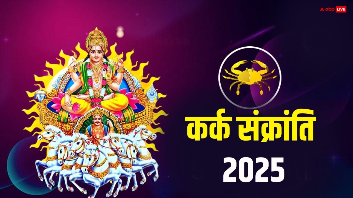 Kark Sankranti 2025: कर्क संक्रांति से बदलेगी सूर्य की चाल, नकारात्मक शक्तियां हो सकती है हावी, बचकर रहें ये राशियां