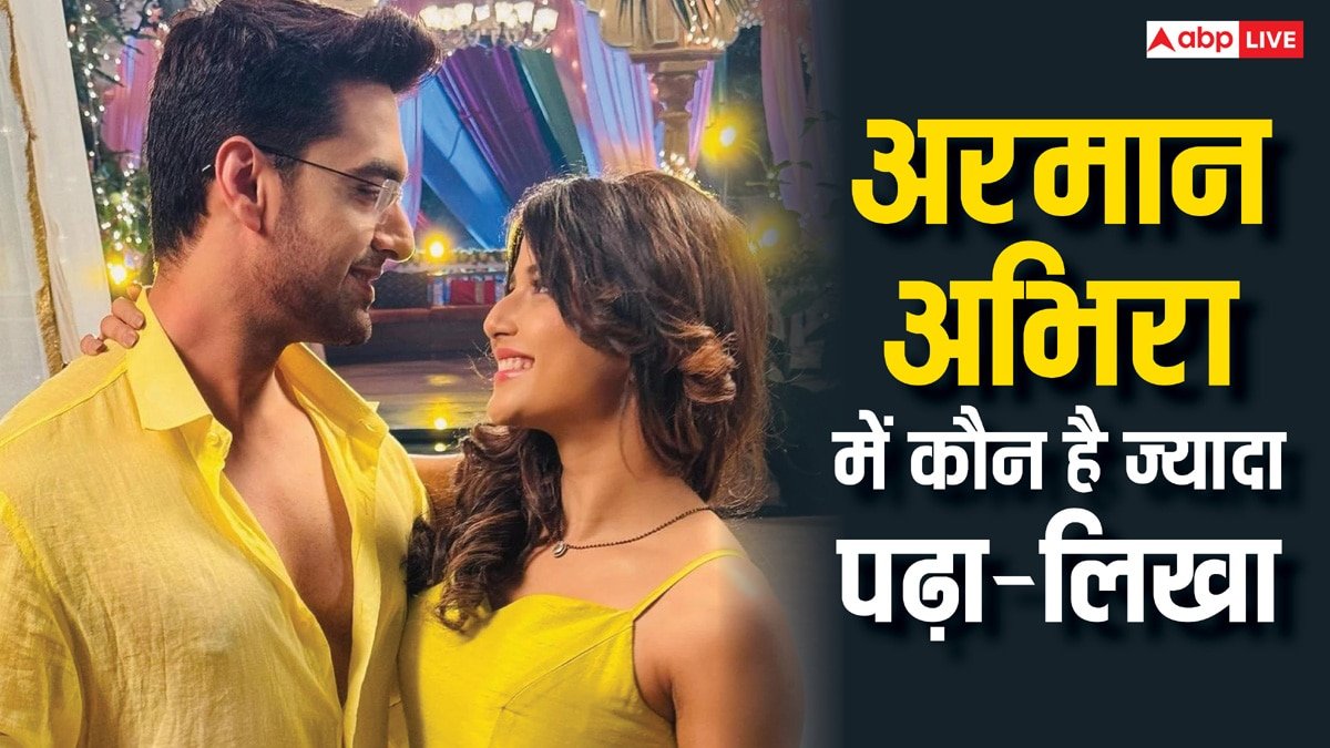 Yeh Rishta Kya Kehlata Hai:.ये रिश्ता का अरमान या अभिरा कौन है ज्यादा अमीर, जानें एजुकेशन भी