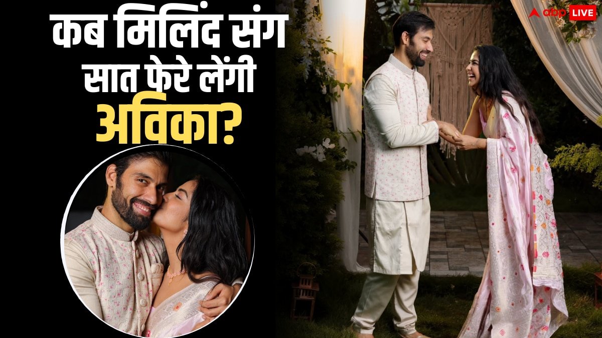 किस दिन मिलिंद चंदवानी की दुल्हन बनेंगी अविका गौर, जानें ‘बालिका वधू’ की वेडिंग अपडेट्स