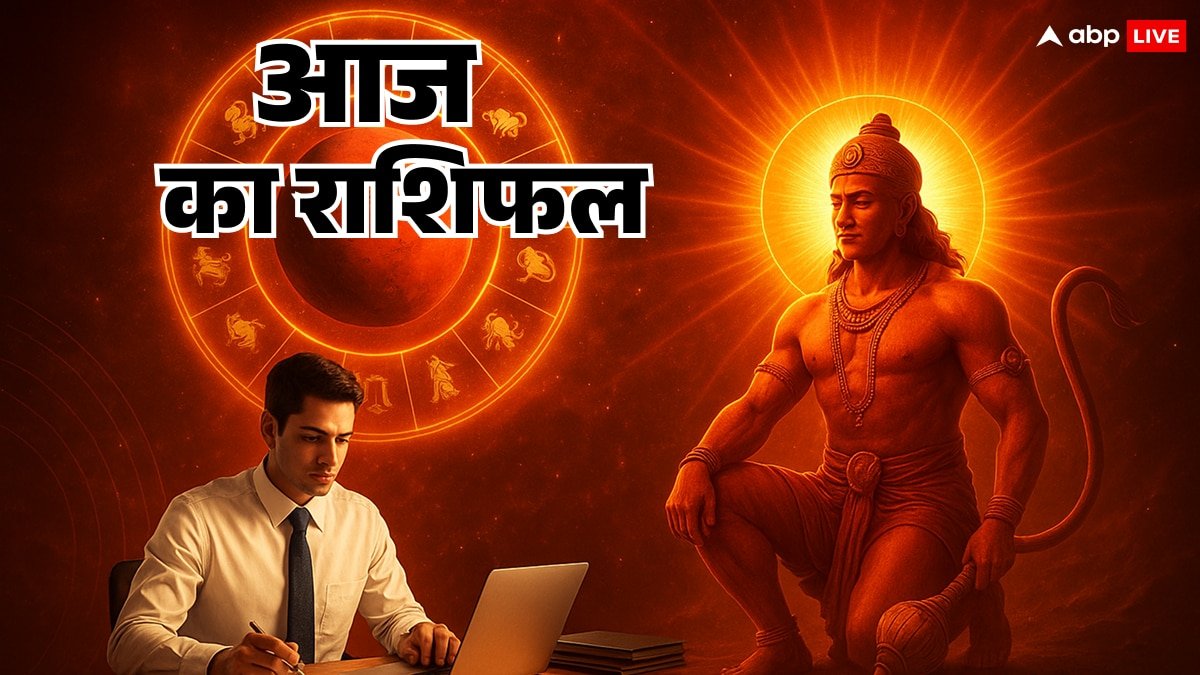 आज का राशिफल 14 अक्टूबर 2025: मेष, कर्क, तुला, मकर सहित जानें सभी 12 राशियों के लिए कैसा रहेगा मंगलवार का दिन