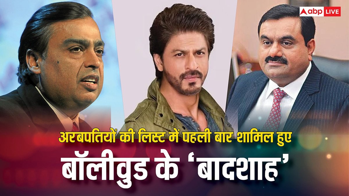 Rich List of India 2025: देश में 358 अरबपति, अमीरों की लिस्ट में शाहरुख खान भी शामिल, जानें सबसे रईस महिला कौन?