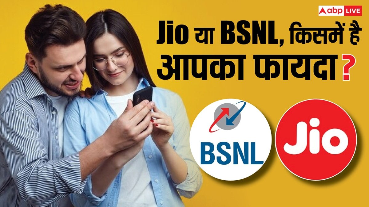 Jio या BSNL, 100 रुपये में कौन दे रहा बेहतर रिचार्ज प्लान? किसमें है आपका फायदा?