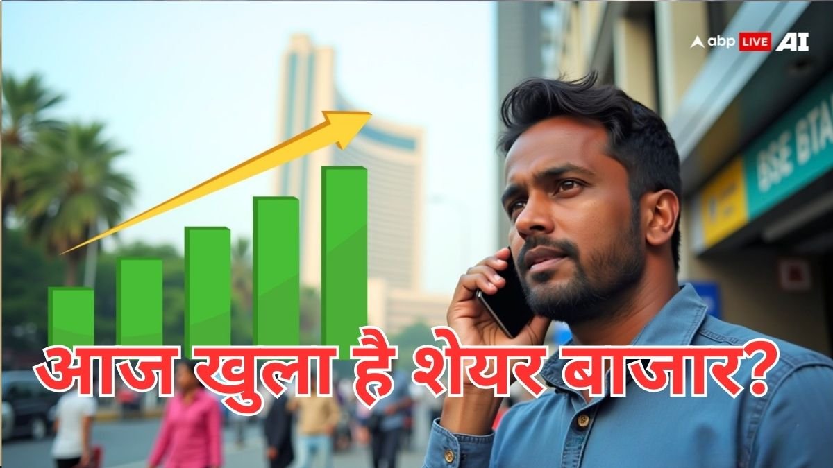 Stock Market Today: आज नहीं खुला शेयर बाजार? जानें इस हफ्ते कैसी रहने वाली है मार्केट की चाल