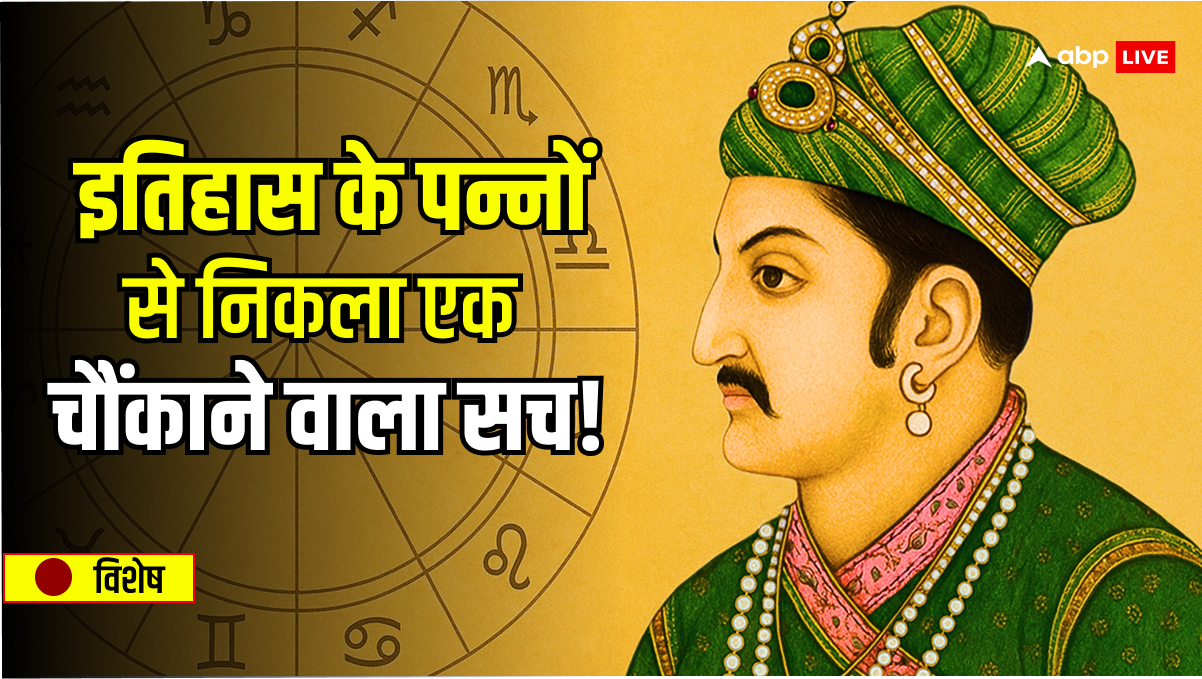 अकबर हिंदूओं के इस ज्ञान का था दिवाना, इतिहास के पन्नों से निकला एक चौंकाने वाला सच!