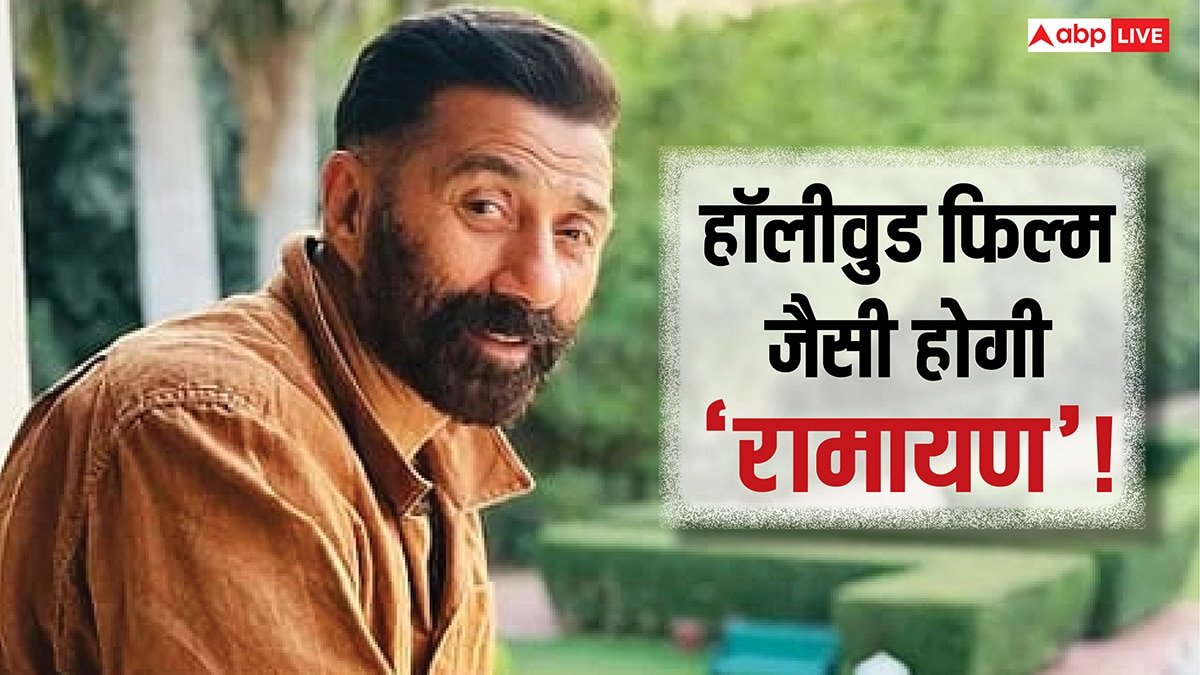 Ramayana में हनुमान के रोल को लेकर घबराए हुए हैं सनी देओल, कहा- सुपरनैचुरल चीजों को पर्दे पर लाएंगे