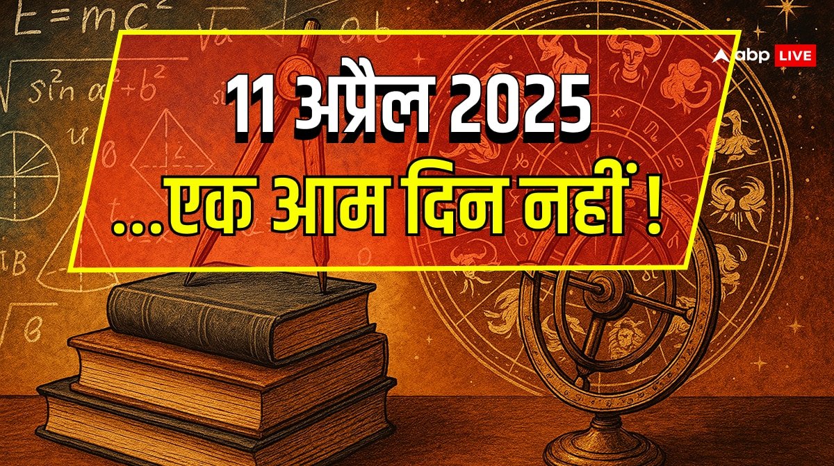 11 अप्रैल 2025: चतुर्दशी पर बन रहा है ग्रहों का महामिलन, इन 4 राशियों के लिए वरदान बनेगा ये दिन!