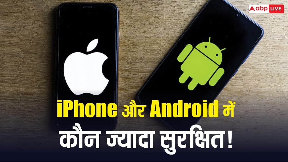 iPhone Vs Android: नई रिपोर्ट में हुआ चौंकाने वाला खुलासा, एक गलती से हो सकता है आपका फोन हैक
