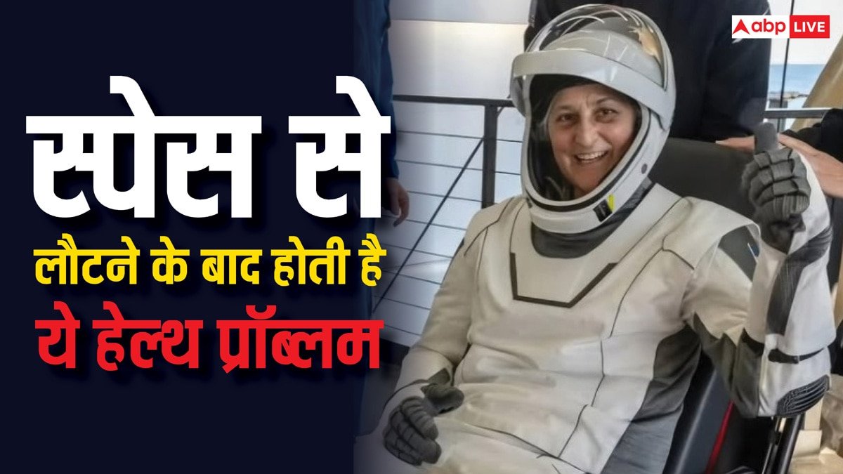 स्पेस से लौटने के बाद सबसे ज्यादा इस बीमारी का शिकार होते हैं एस्ट्रोनॉट्स, होती है ये परेशानी