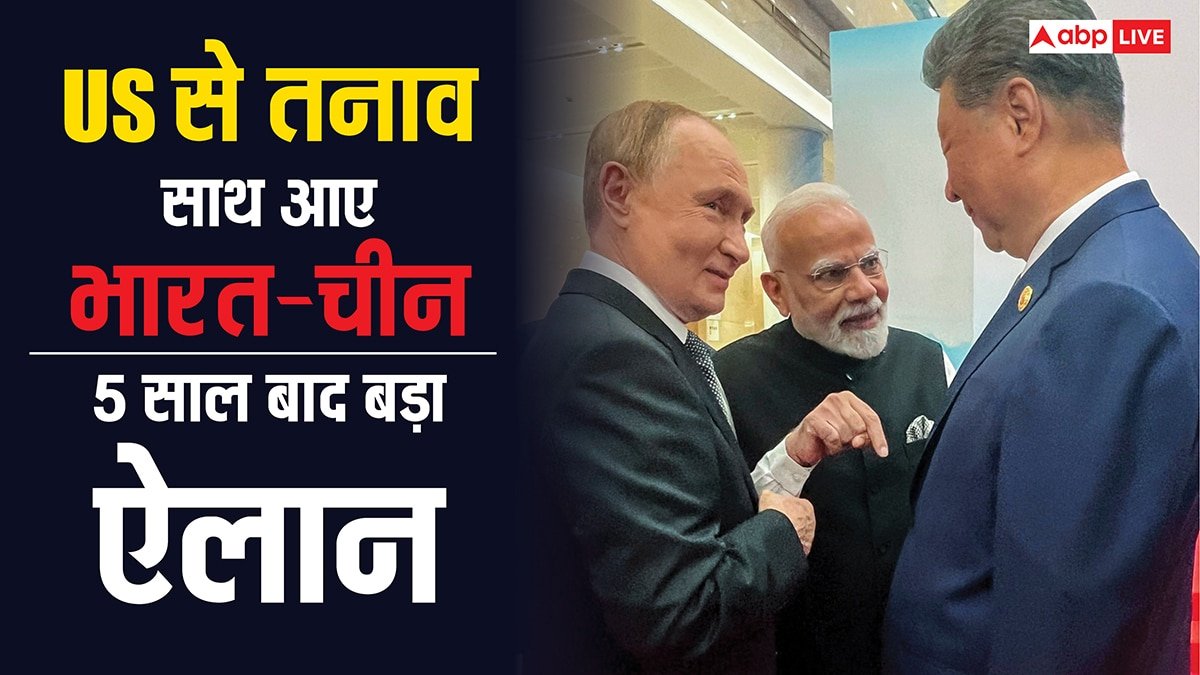 US से तनाव के बाद पुराने खटास भूल चीन के साथ आगे बढ़ा भारत, पांच साल में पहली बार हुआ ये ऐलान