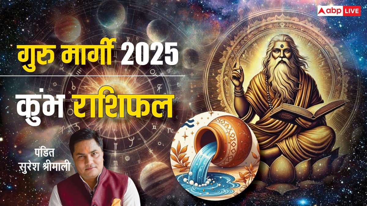 कुंभ राशि के लिए कैसा रहेगा गुरु मार्गी का प्रभाव? किन बातों पर देना होगा ध्यान, जानें राशिफल