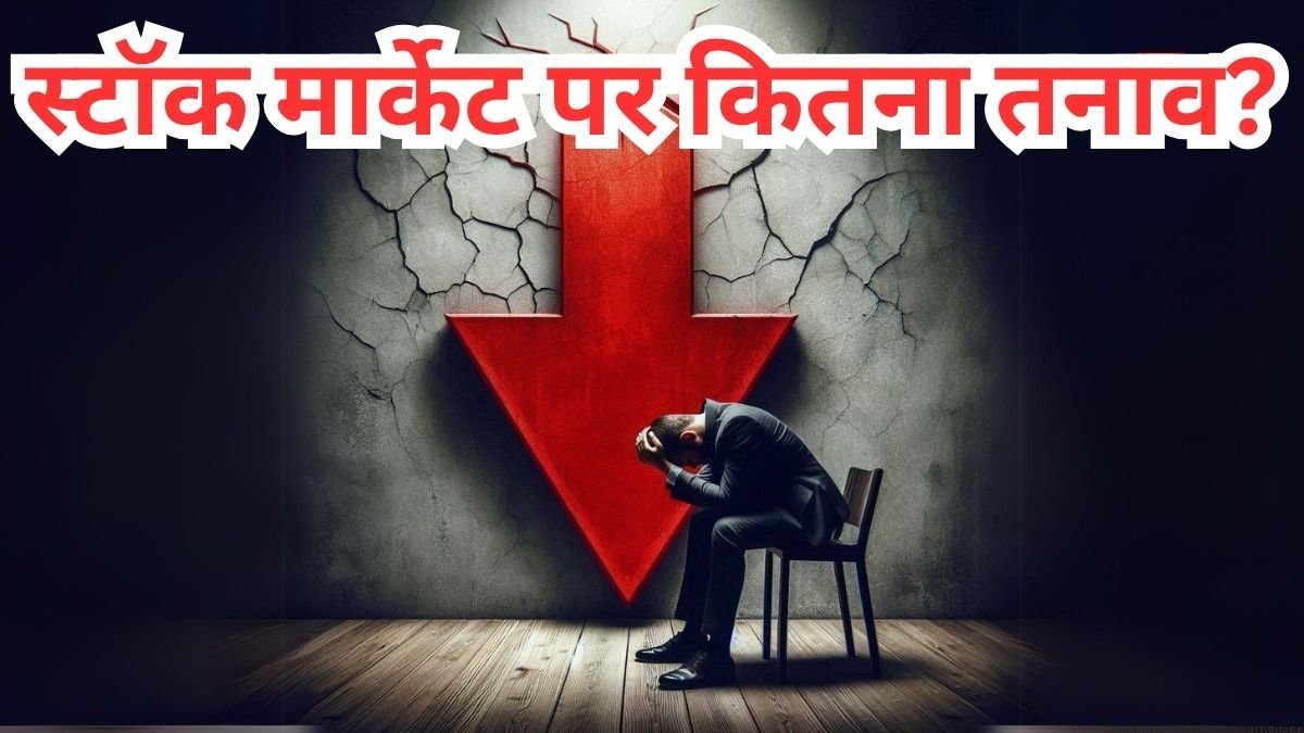 जब भी भारत-पाकिस्तान के बीच हुआ तनाव, कितना गिरा दोनों देशों का शेयर बाजार, ये है इतिहास