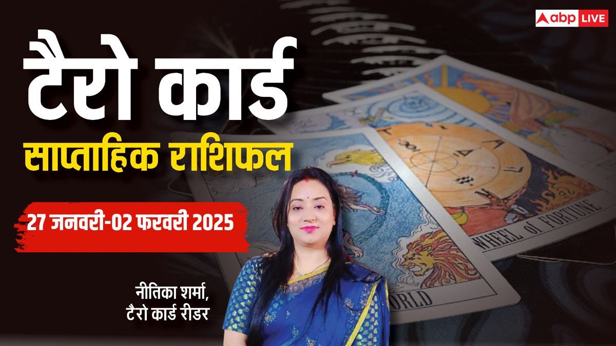 Tarot Card Weekly Horoscope: मेष से मीन राशि का जानें एस्ट्रोलॉजर से नए वीक का टैरो कार्ड वीकली राशिफल
