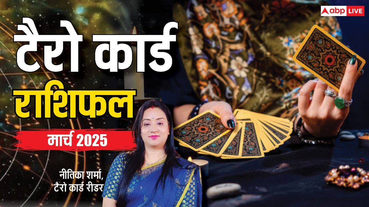March 2025 Tarot Card Horoscope: मार्च का महीना कैसा रहेगा मेष से मीन राशि के लिए, पढ़ें टैरो कार्ड से मासिक राशिफल