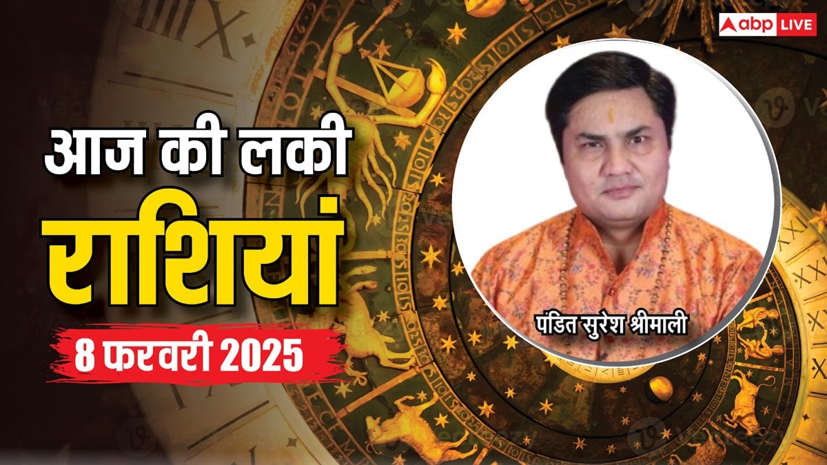 Rashifal 08 February 2025: आज का दिन किन राशियों के लिए रहेगा लकी, पढ़ें शनिवार का लकी राशिफल