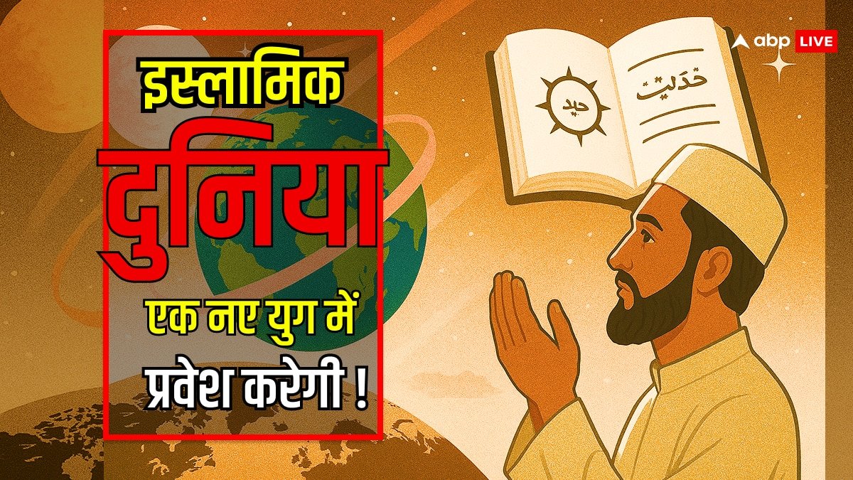 Prediction 2025: अरब जगत में हलचल! 2025 क्या इस्लामिक दुनिया में एक नये युग की दस्तक?