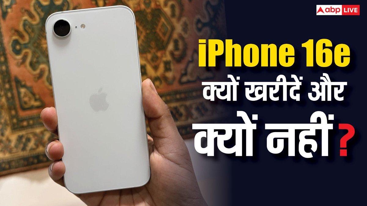 iPhone 16e की बिक्री हुई शुरू, ये हैं सबसे सस्ते आईफोन को खरीदने और न खरीदने के कारण