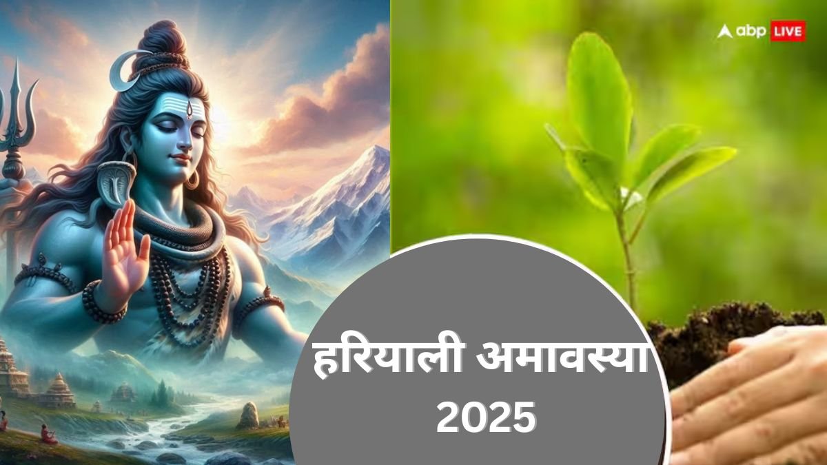 हरियाली अमावस्या 2025: दुर्लभ योगों में पितृ दोष मुक्ति, सुख-समृद्धि और कालसर्प दोष से राहत!