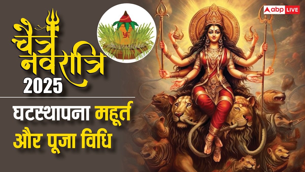 Chaitra Navratri 2025: चैत्र नवरात्रि 2025, घटस्थापना मुहूर्त और पूजा विधि