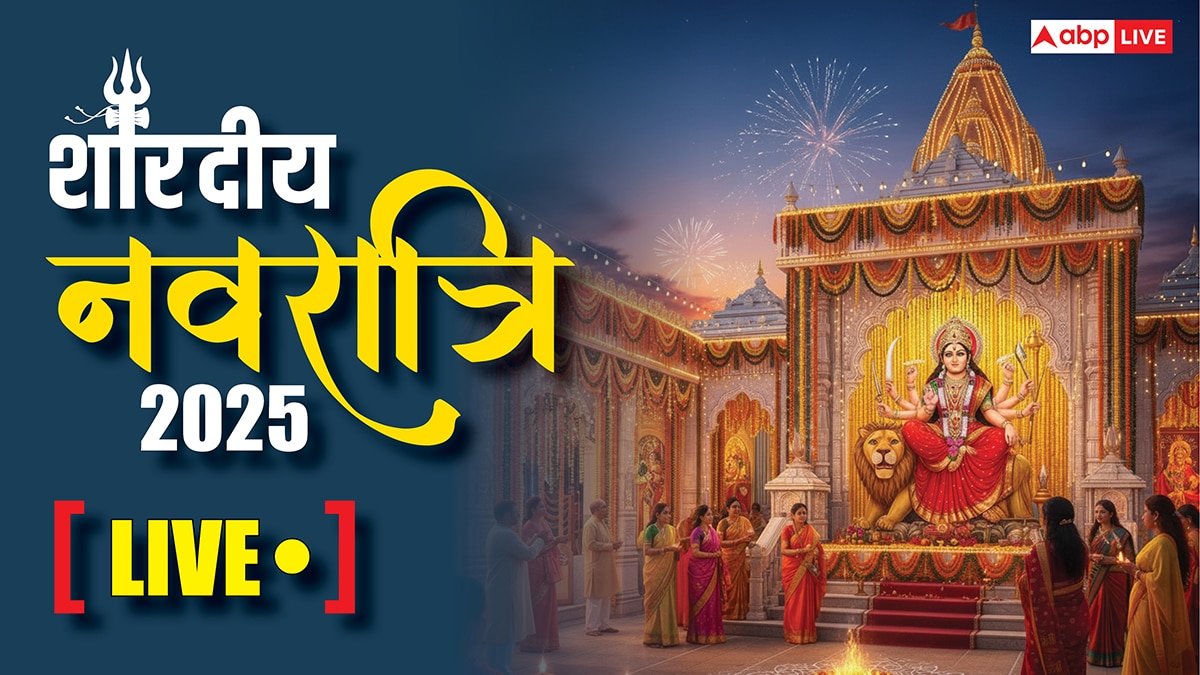 Shardiya Navratri 2025 Muhurat Live: शारदीय नवरात्रि कल, जानें कलश स्थापना, सामग्री, पूजा का समय और विधि
