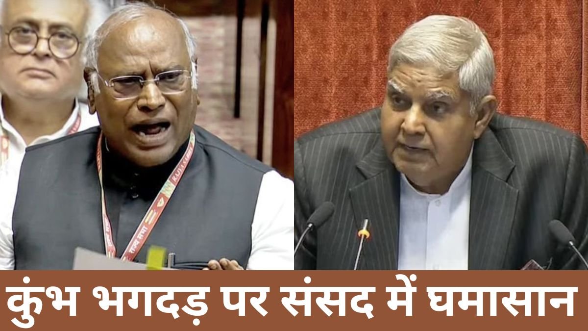 महाकुंभ पर ऐसा क्या बोल गए खरगे कि मच गया बवाल? धनखड़ बोले- बयान वापस लें