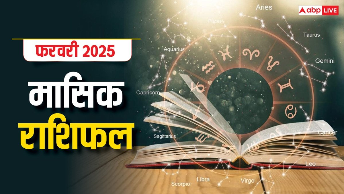 February Horoscope 2025: फरवरी में बढ़ सकती है इन राशियों की टेंशन, मंगलवार और शनिवार को जरूर करें ये काम