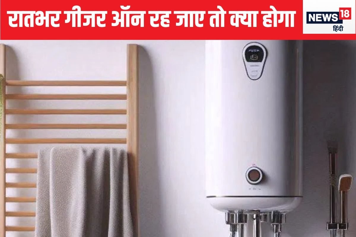 पूरी रात अगर गीजर जलता रह जाए तो कितना बिजली बिल आएगा?