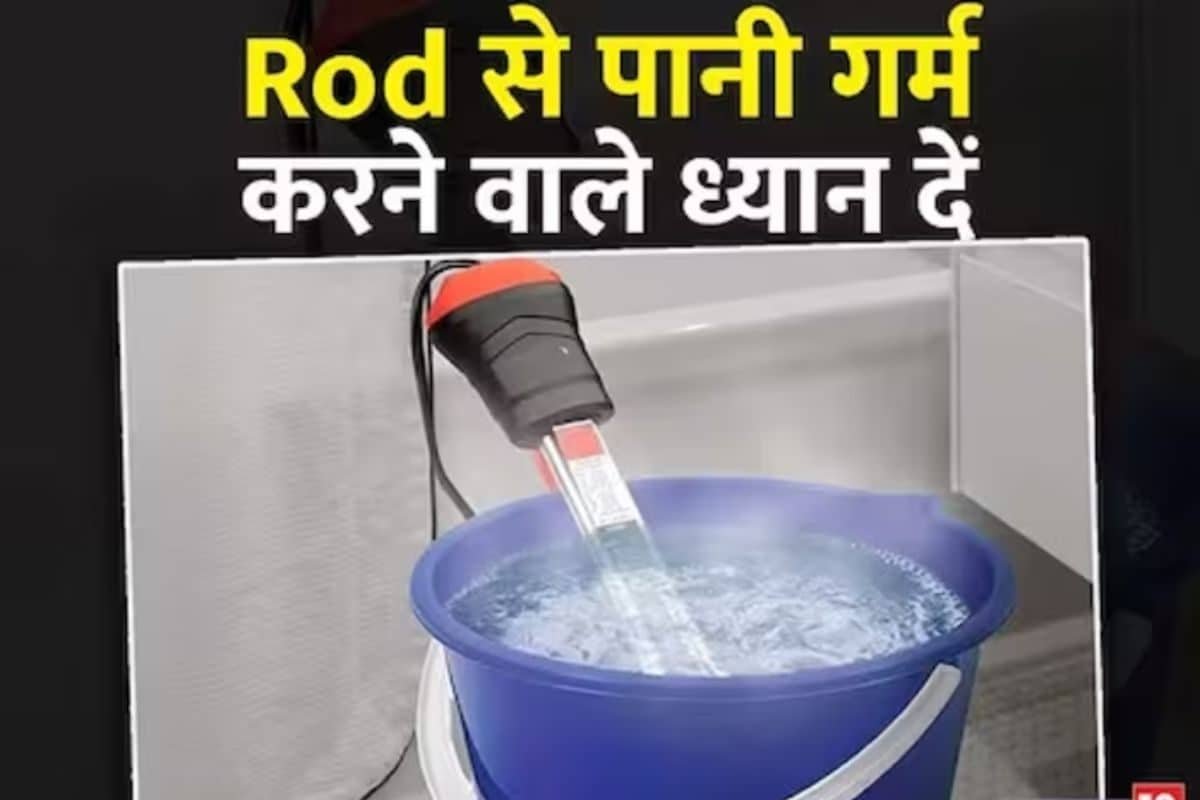 इमर्शन रॉड के इस्तेमाल में कभी न करें ये 10 गलतियां
