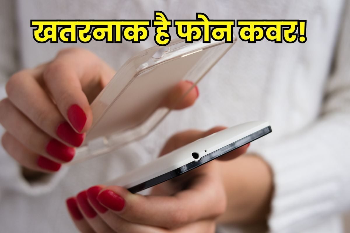 फोन का कवर ही घोंट देगा मोबाइल का गला, अगर गर्मी में न किया यह काम