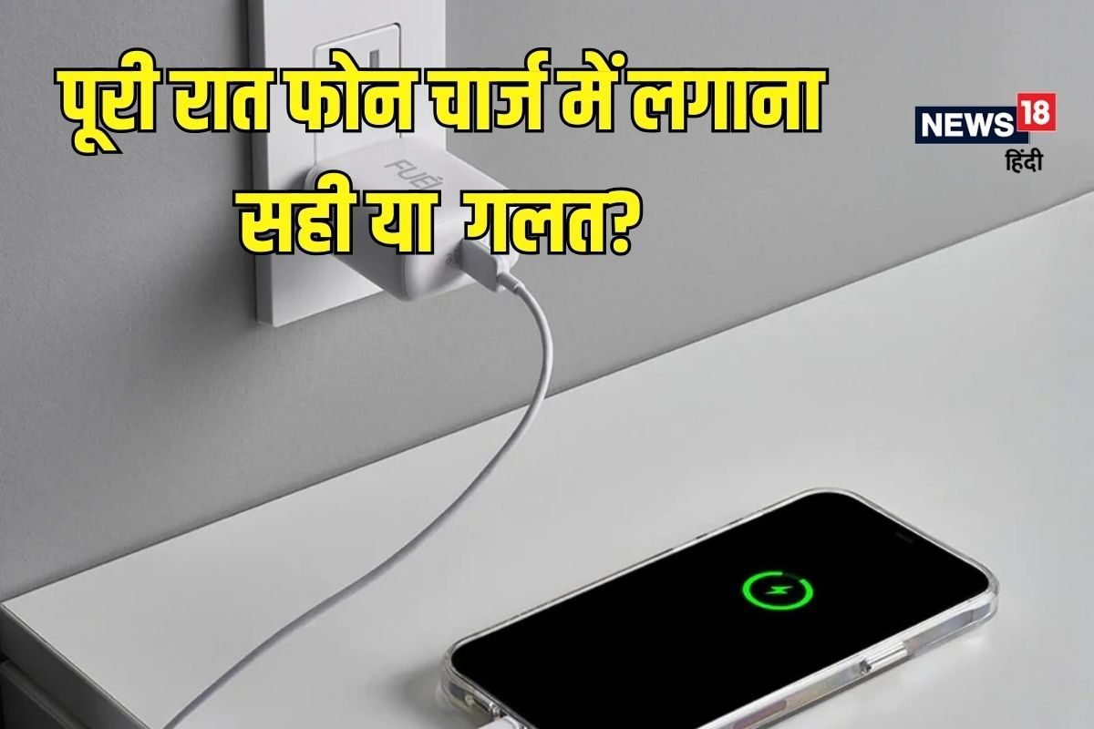 पूरी रात फोन को चार्ज लगाकर सोने से क्या होता है? 90% लोगों को अंदाजा भी नहीं