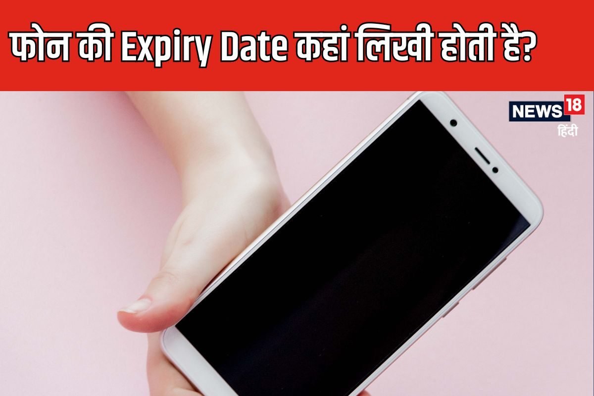 फोन की कितनी होती है Expiry डेट? डिब्बे पर लिखा होता है सीक्रेट, लोग अनजान