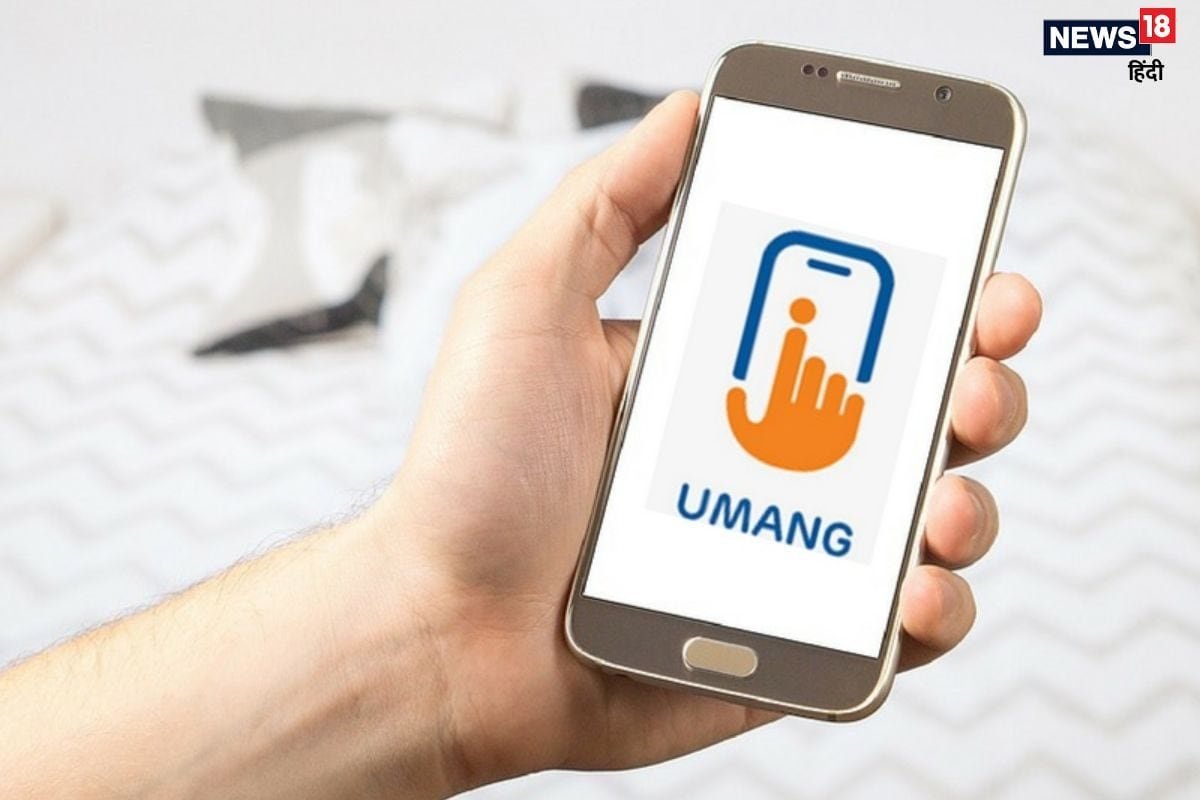 Umang App : ऐसे निकाल सकते हैं अपने PF अकाउंट से पैसे, आसान है तरीका